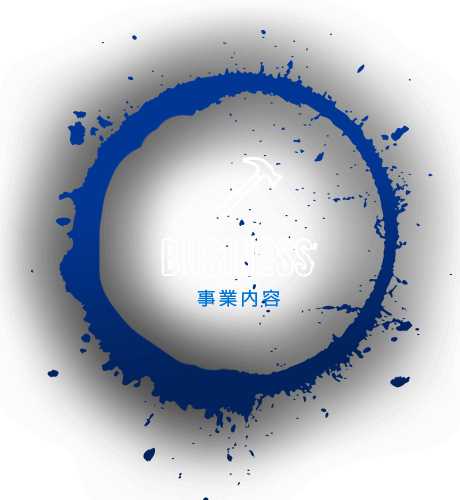 事業内容